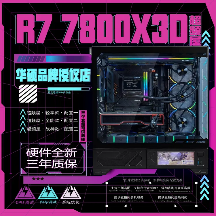 【7800X3D】高性能DIY电竞游戏主机永杰无间职业选手同款