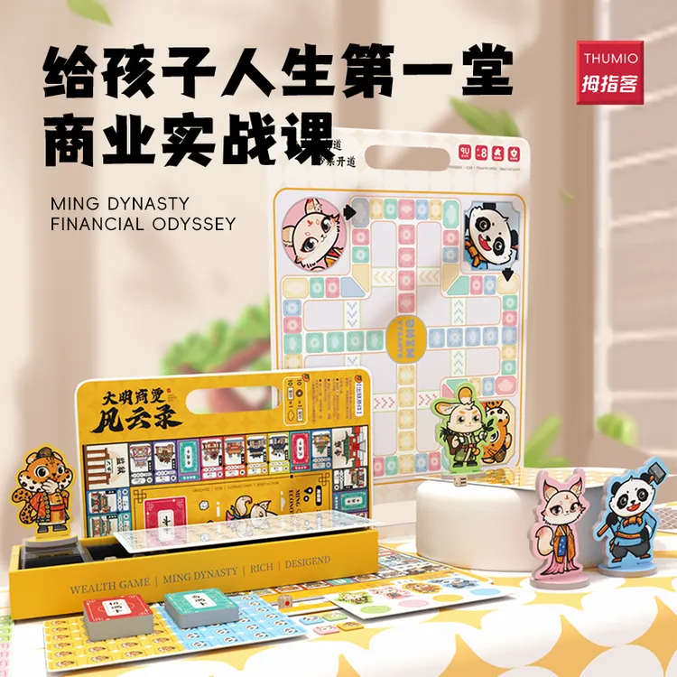 开学礼物大明商贾风云录财商桌游桌面游戏棋盘益智玩具生日男孩