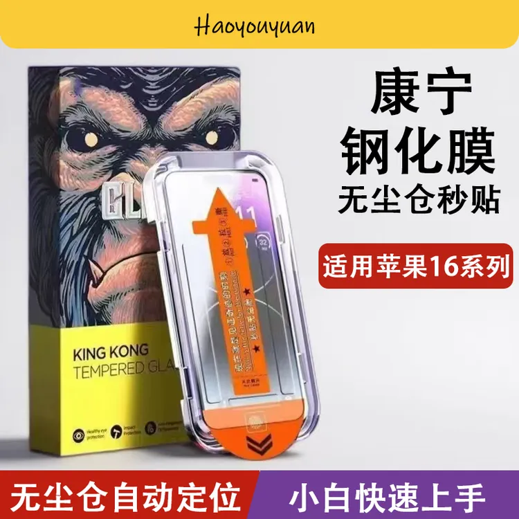 无尘仓适用苹果全系列全屏16秒贴15防爆plus膜pro高清max钢化膜