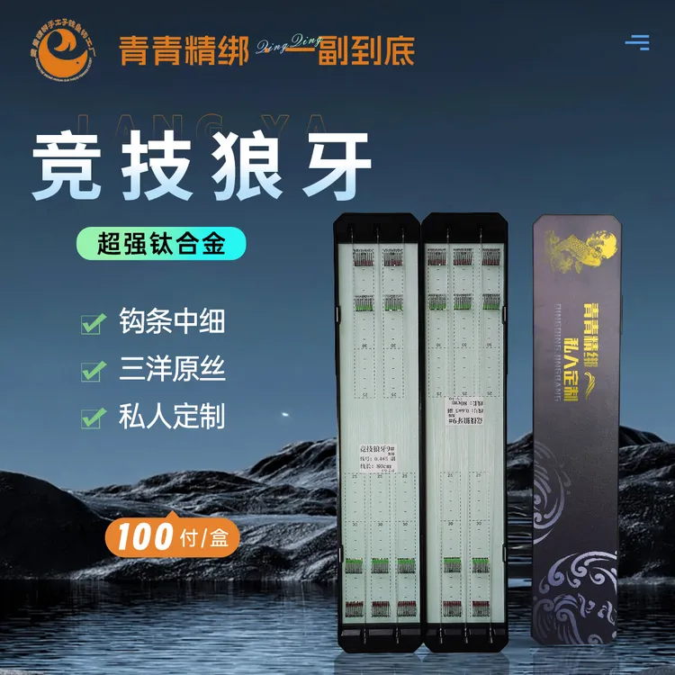青青精绑无结子线双钩成品钛合金狼牙新关东黑坑竞技钓鱼鱼钩