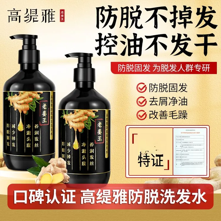 【防脱固发】高缇雅老姜王防脱固发洗发水洗头膏正品控油去屑蓬松