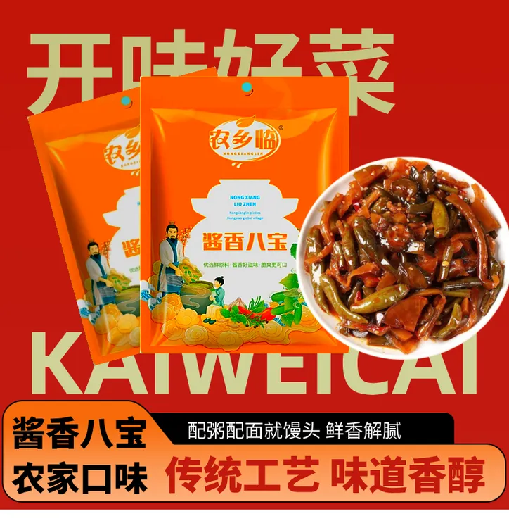 【4大袋】酱香八宝菜开胃小菜香脆可口下饭咸菜传统美味酱菜袋装