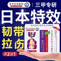 日本韧带拉1商贴膏斤骨扭拉恢复小腿肌肉关节缓解l酸神器通护理