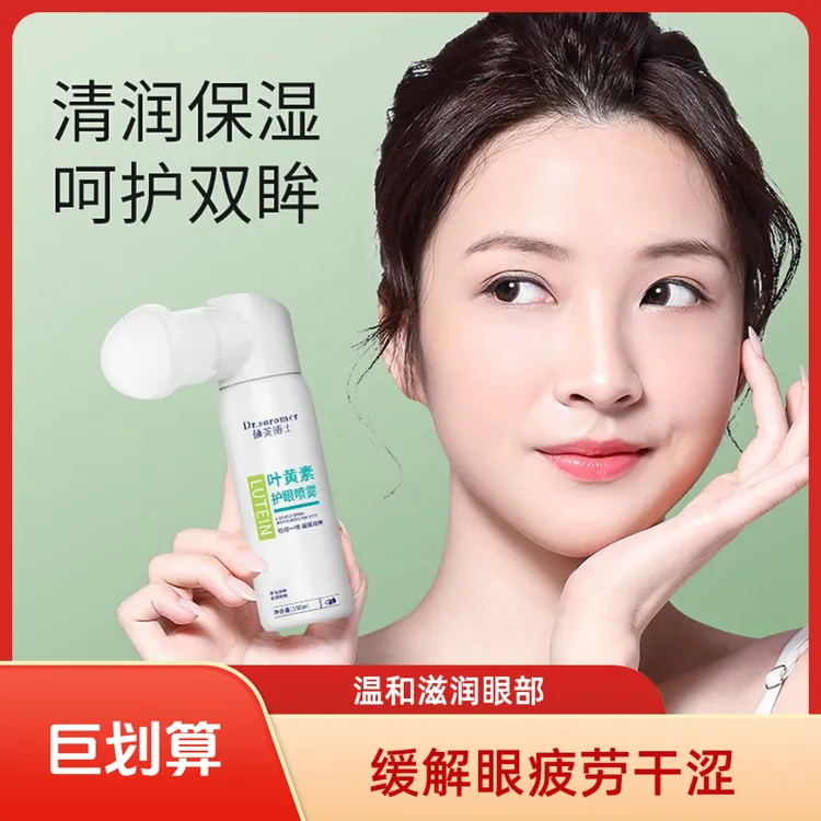 【直播专属买二送一】叶黄素护眼喷雾缓解眼疲劳干涩清洁眼部