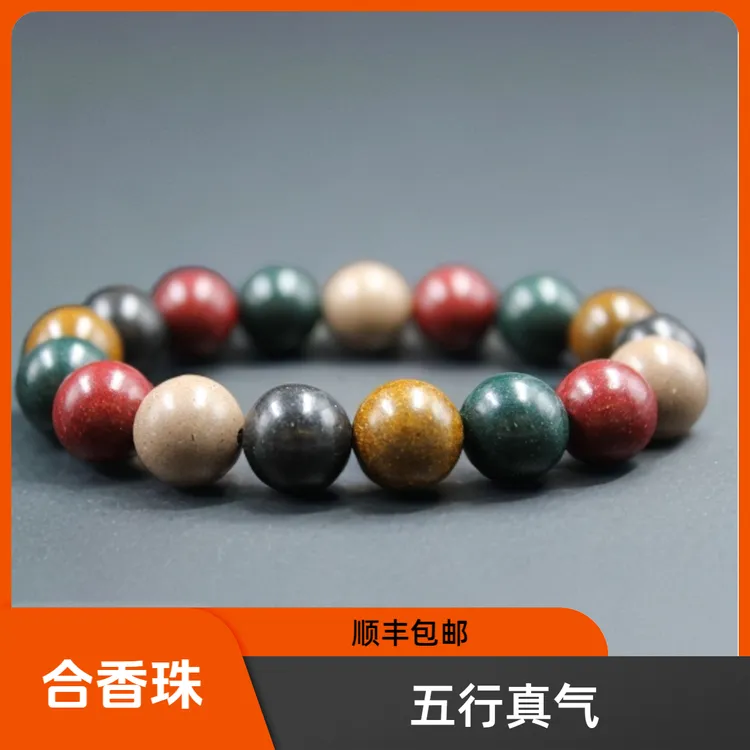 合香珠【五行真气】香珠手串文玩珠串手链