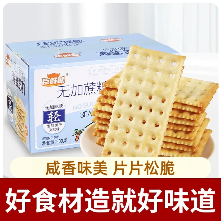 海盐苏打饼干奶咸味碱性零食孕妇休闲营养早餐苏打饼干整箱500g