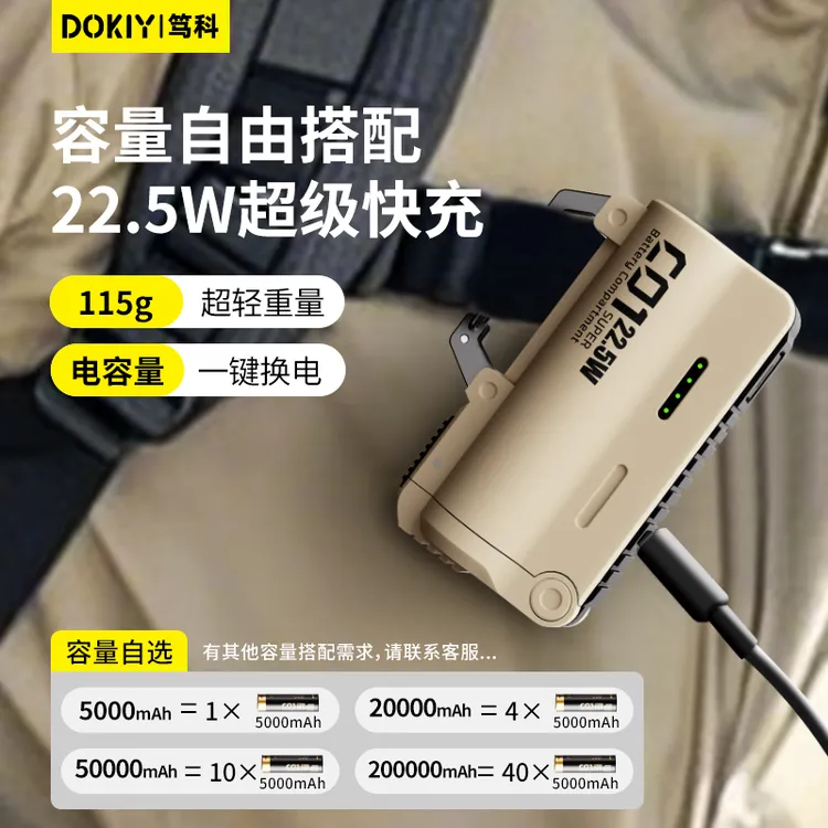 换弹式可换电池户外便携3C认证可带上飞机的快充充电宝