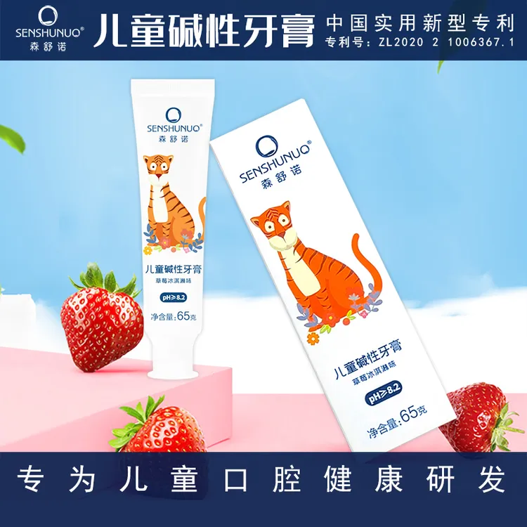 森舒诺儿童碱性牙膏
