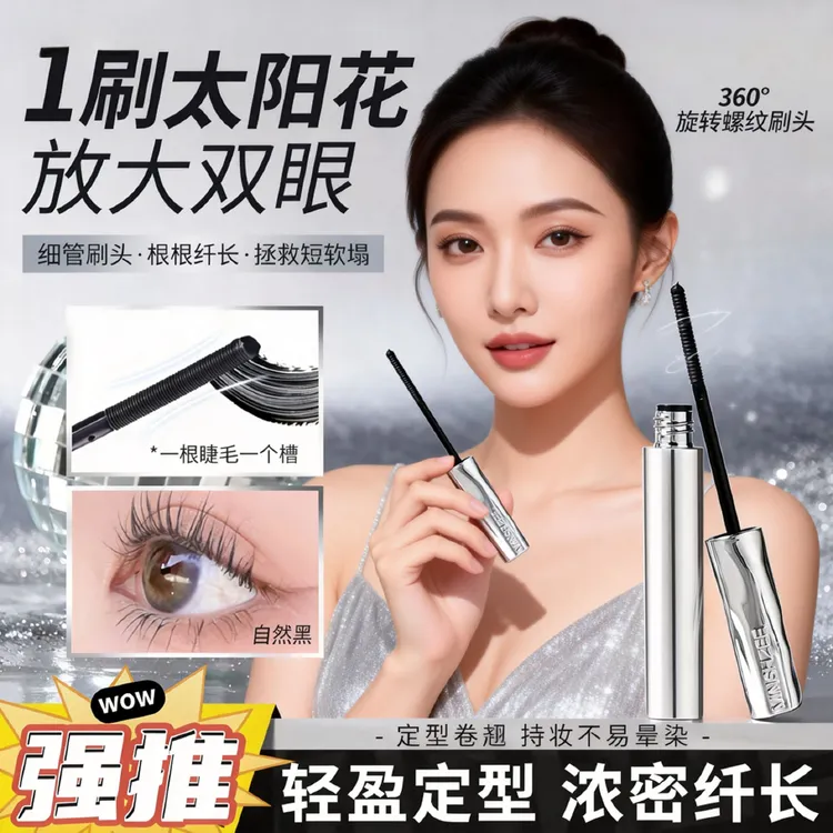 【小鱼同款】浓密纤长睫毛膏不晕染打底定型膏立体自然根根分明