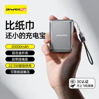 Awei/用维【3C认证】2万毫安铝合金充电宝迷你22.5W自带线超级快充