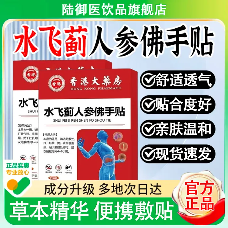 【抖音旗舰】水飞蓟人参佛手贴正品外用肚贴草本植物萃取深层渗透贴