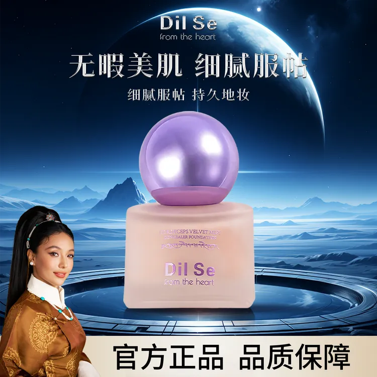 冬虫夏草绒羽柔雾持妆遮瑕粉底液