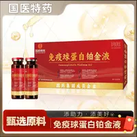 国药特医™免疫球蛋白铂金液 （试喝一盒） 泊