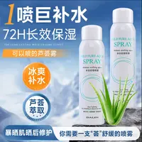 保湿补水喷雾爽肤水收毛孔女化妆水芦荟舒护精华水正品