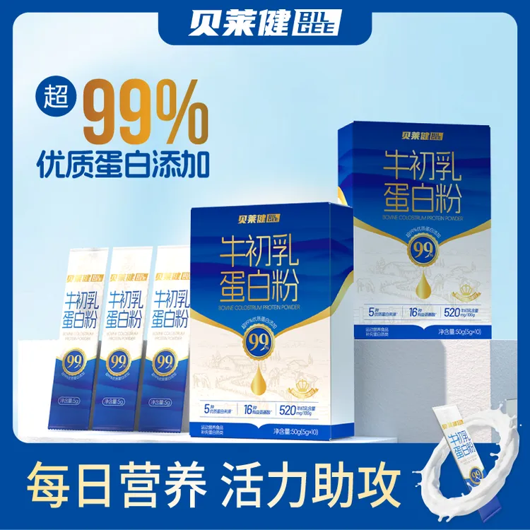 华润医药商业贝莱健牛初乳蛋白粉分离乳清蛋白营养
