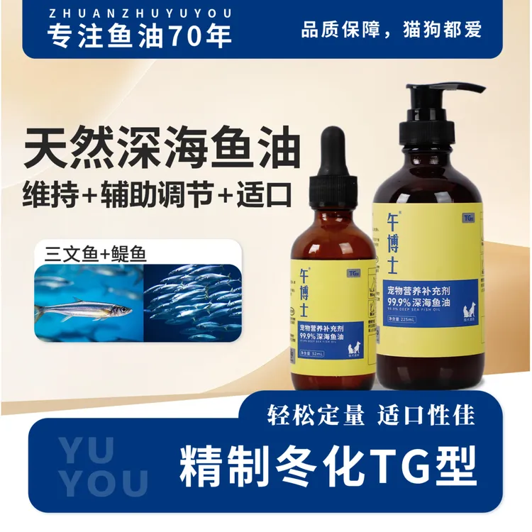 午博士天然浓缩宠物猫咪狗狗通用维生素营养补充深海鱼油