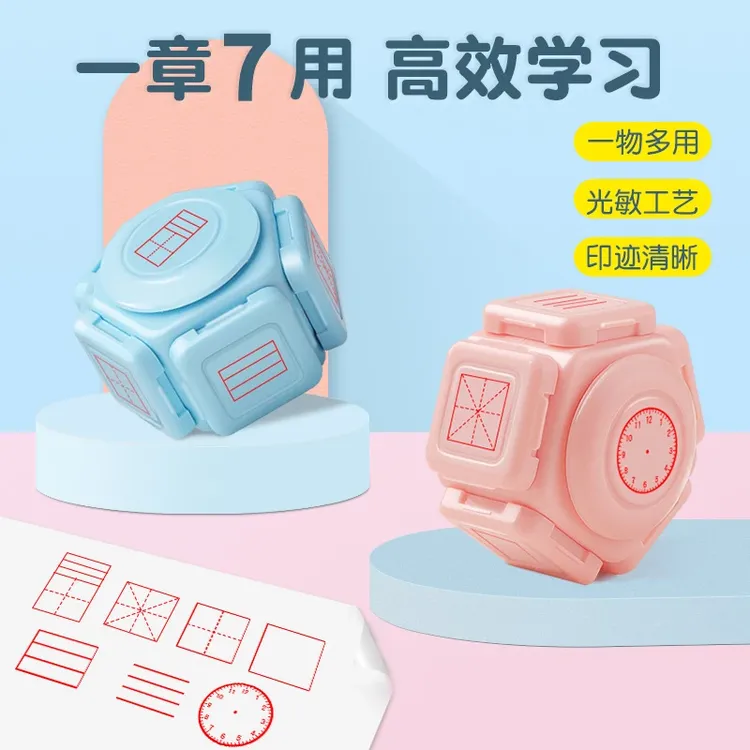 田字格印章儿童拼音英语四线三格时钟七合一教师米字格改错多功能