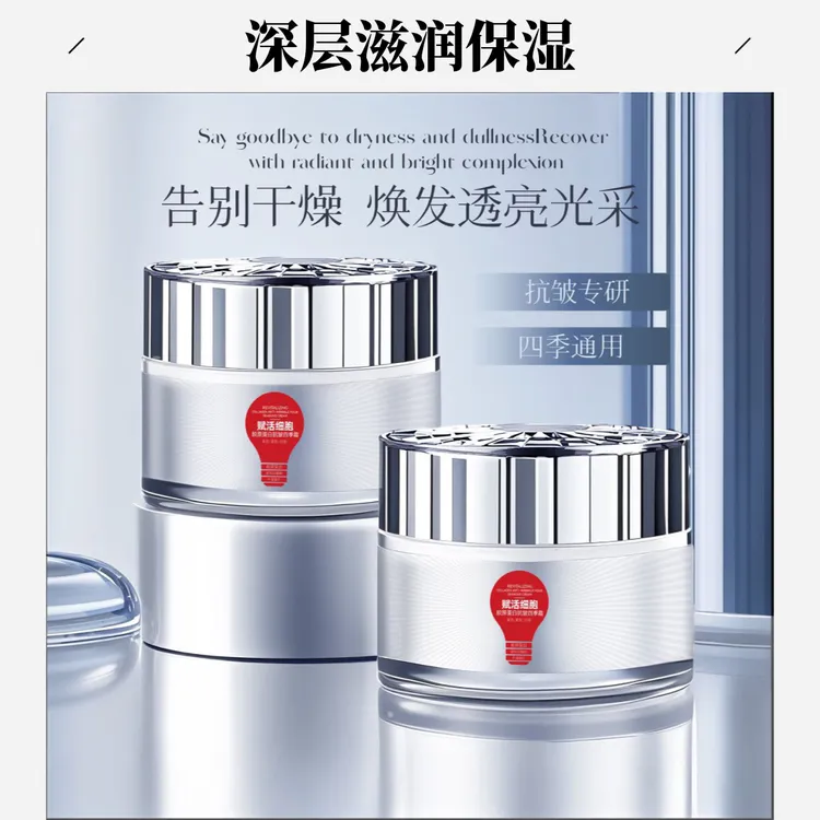 xianjina赋活细胞胶原蛋白抗皱四季霜抗老灯泡宋飞说主持人宋非