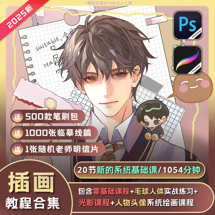 【零基础教程】板绘PS+IPAD学插画合集20节学技能控笔人物插画课程商品图