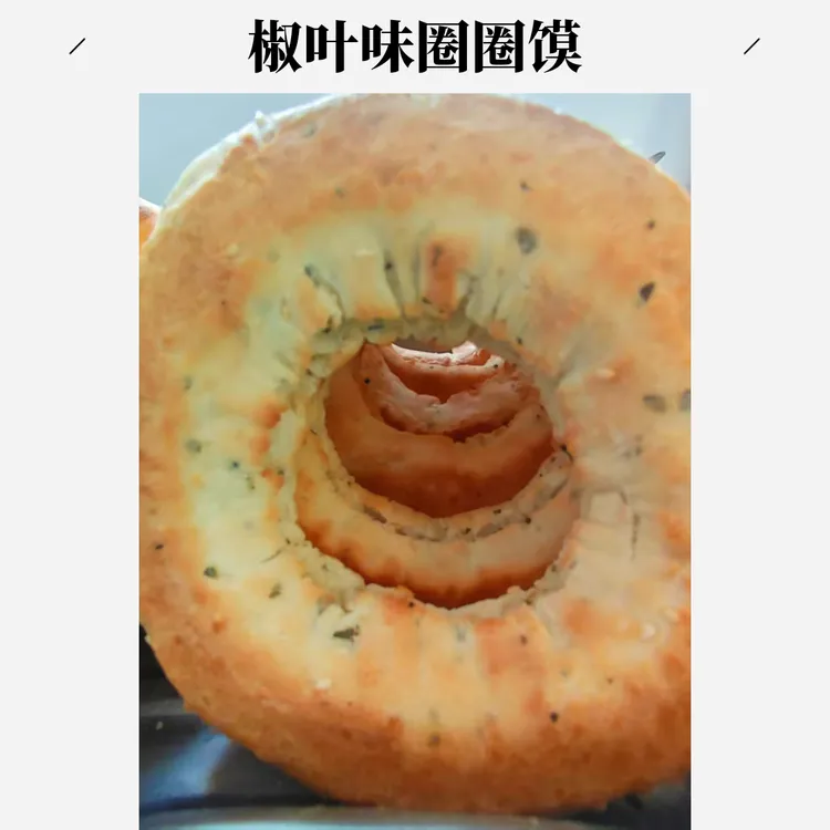 【晓花家专属烤】炉火圈圈馍