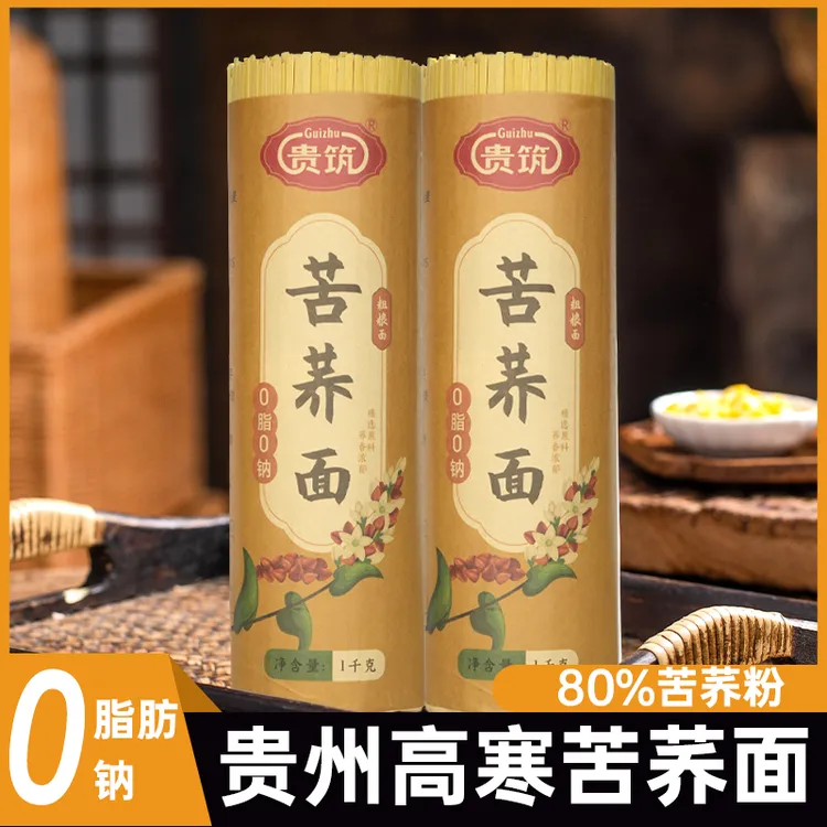 0脂0钠粗粮80%苦荞麦全麦轻食代餐健身方便速食挂面