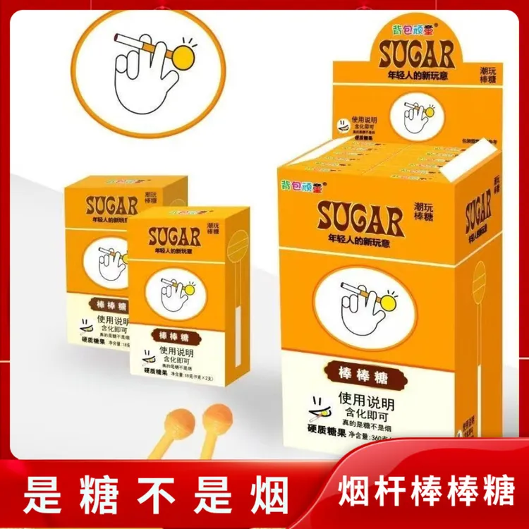 网红爆款妈见打烟杆棒棒糖趣味糖果烟盒休闲零食学生水果搞笑糖果