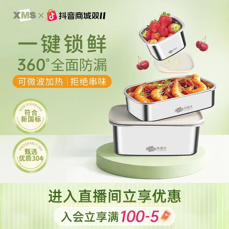 【直播专属】食品级304加厚不锈钢保鲜盒冰箱密封带盖便当盒收纳盒