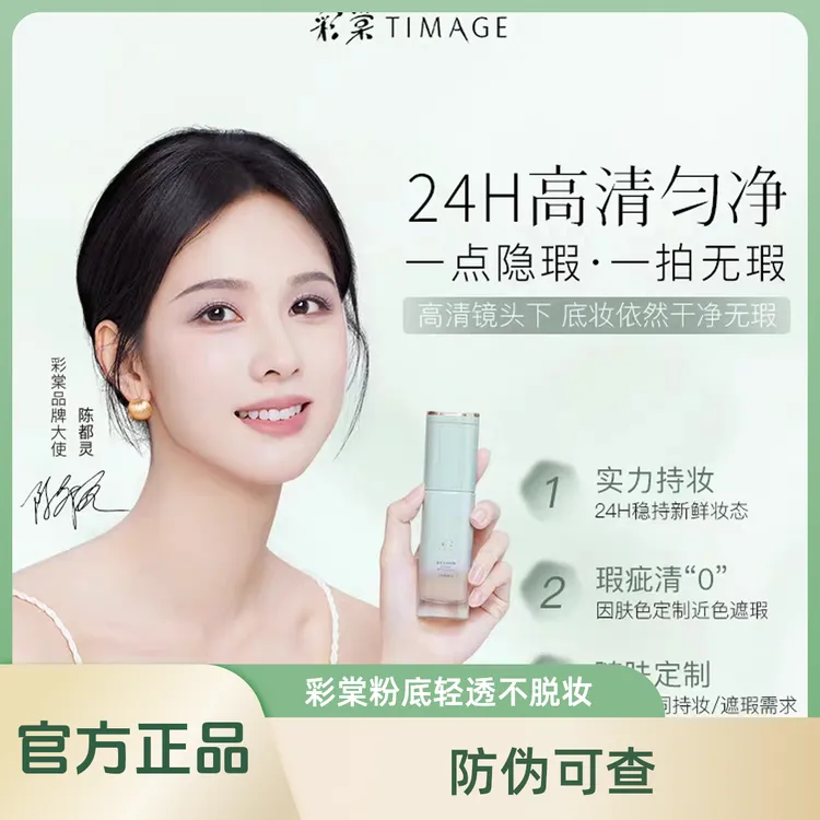 【官方正品】彩棠小圆管不脱妆轻透无暇持妆粉底液混油混干清补凉