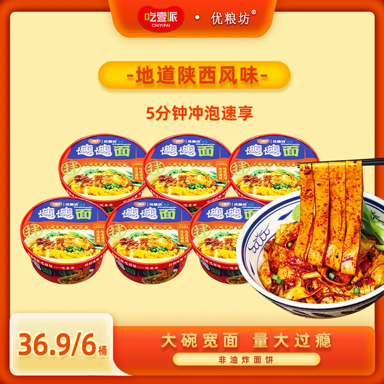 吃壹派优粮坊biangbiang面 油泼面 陕西风味 非油炸 冲泡即食