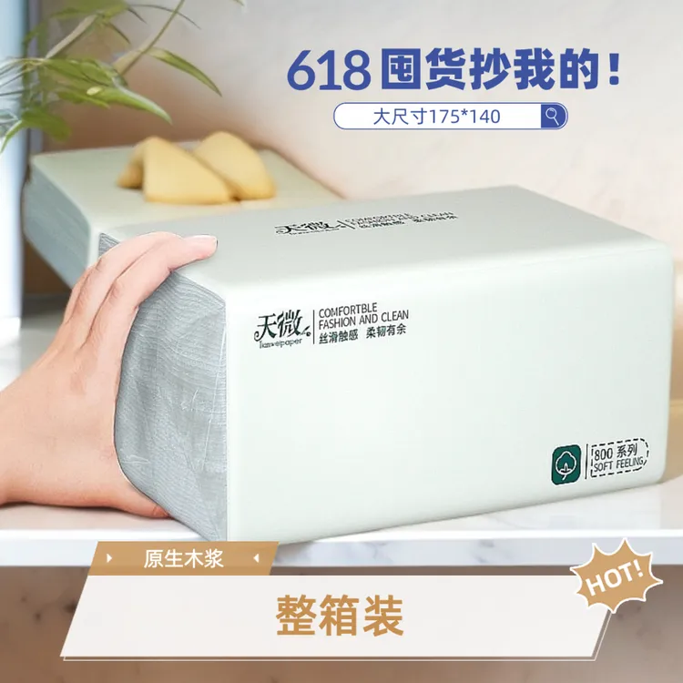 家用整箱抽纸大规格餐巾纸加厚纸巾卫生纸原木纸抽大号批发厕纸