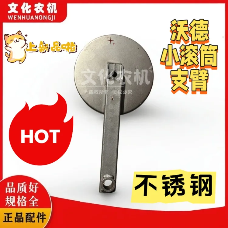 沃得收割机配件小滚筒不锈钢支臂