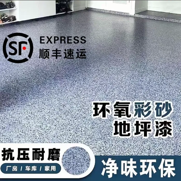 水性三合一大理石地坪漆环氧彩砂地坪漆水泥地面漆专用耐磨室内外