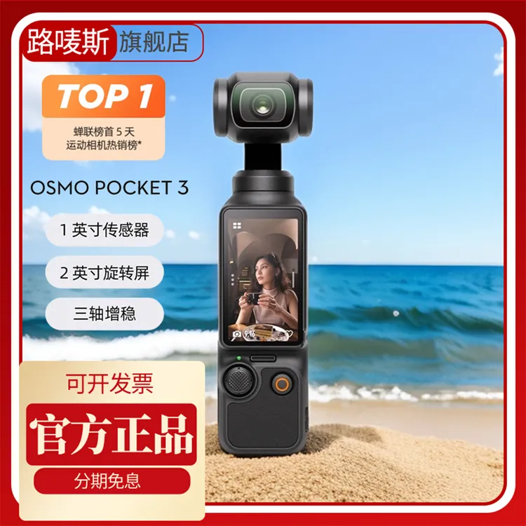DJIpocket3手持大疆云台口袋相机高清运动相机摄像机智能防抖直播
