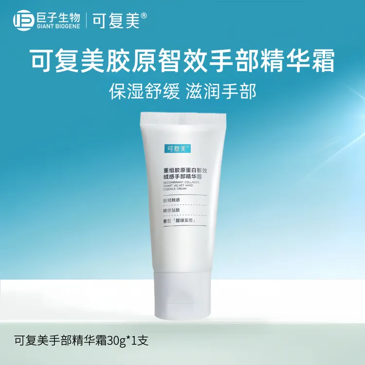 可复美重组胶原蛋白智效绒感护手霜30g舒缓滋润保湿手部精华霜