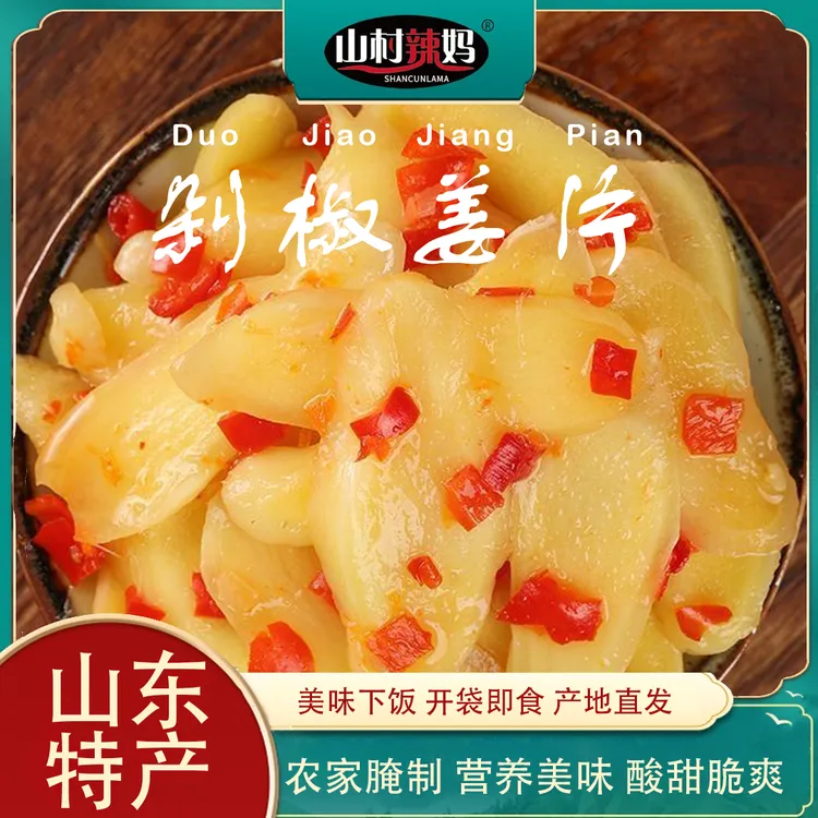 山村辣妈【到手3斤】农家腌制剁椒姜片香辣爽口厂家直发开胃下饭菜