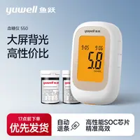 鱼跃血糖仪550家用血糖测量仪监测老人孕妇准确自动精准5年内只换不修专属