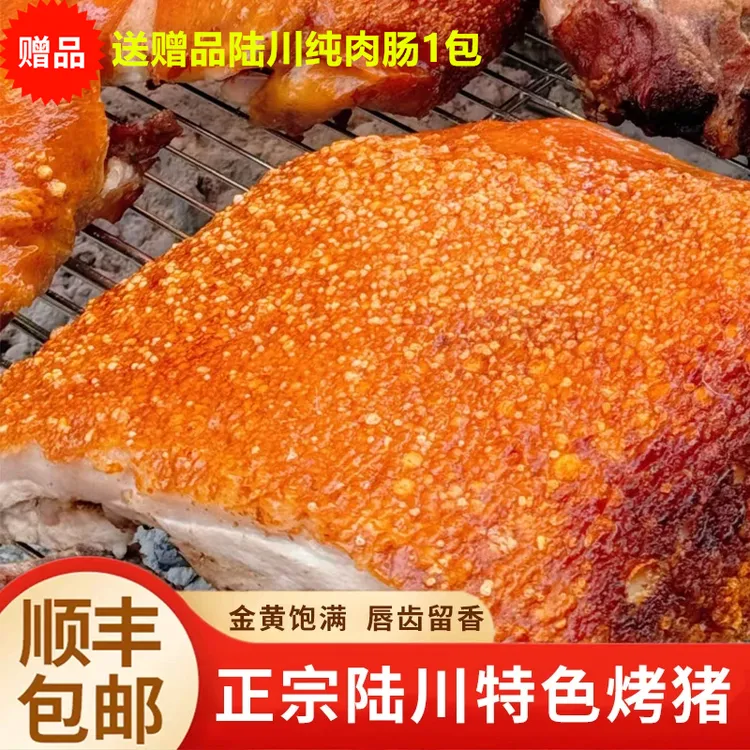 送纯肉肠一包广西陆川脆皮烤猪现烤熟食脆五花肉加热即食顺丰包邮