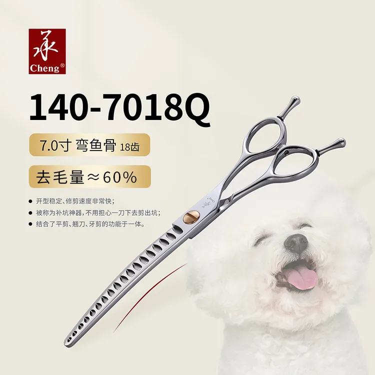 (承)牌 宠物剪 140-7018Q 弯鱼骨牙剪宠物美容师专用修毛打薄剪