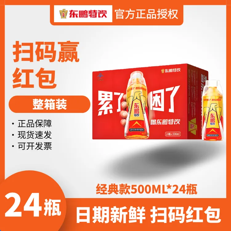 东鹏特饮500ml*24瓶整箱囤货批发维生素功能饮料冰镇扫码领红包