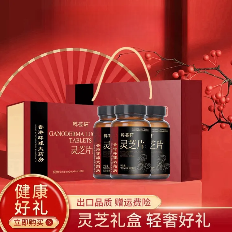 【香港環球大薬房】 長白山 灵芝片 精品礼盒HR