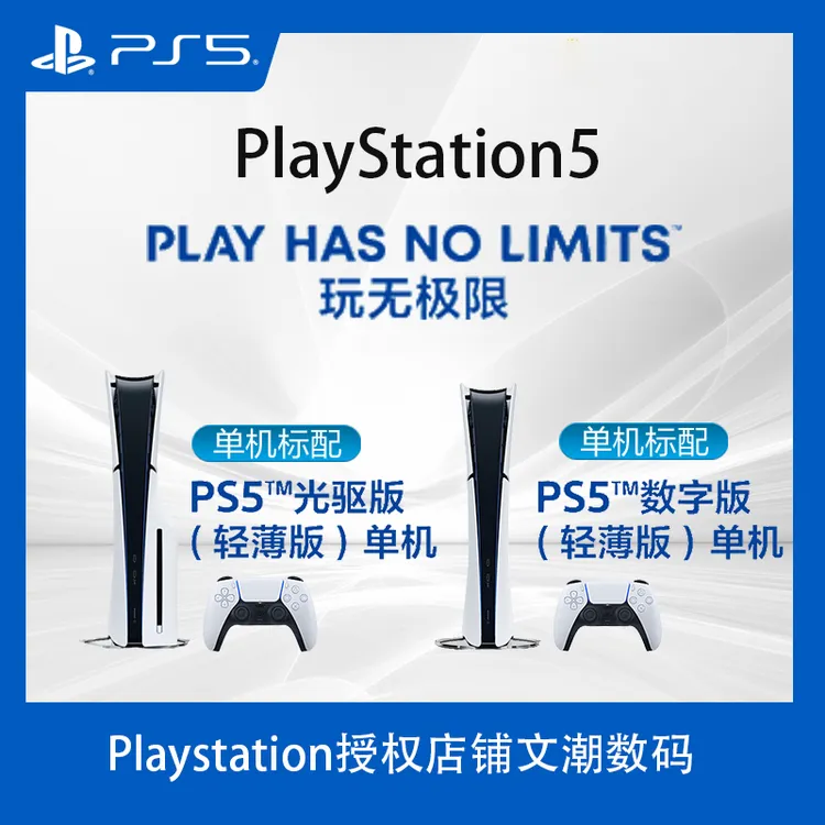 PlayStation直播 家用PS5游戏机国行日版光驱版轻薄slim蓝光主机 