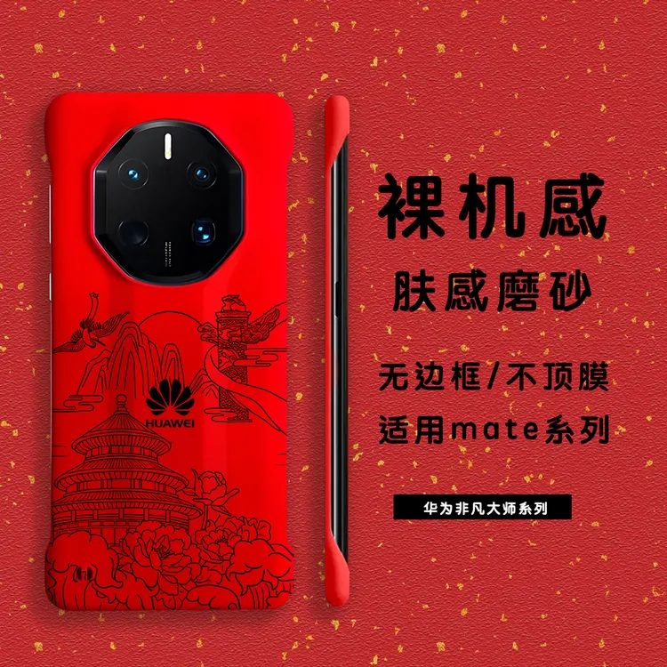 国风简笔画设计适用于华为mate70/60/50/40超薄耐磨无边框创意壳