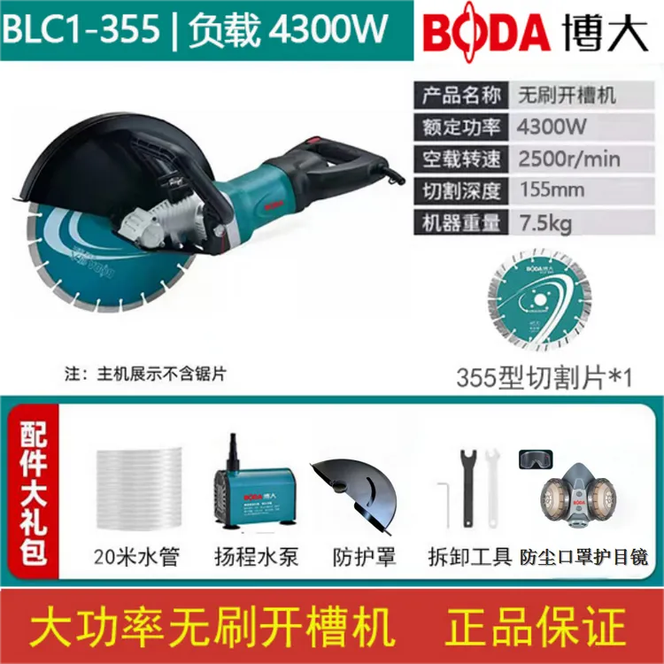 博大无刷开槽机BLC1-355大功率切门洞马路无尘混凝土355切墙机