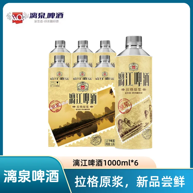 漓江原浆12度罐装1L啤酒1升*6大容量
