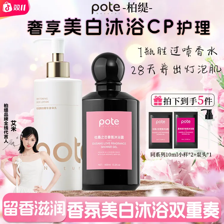 柏缇I【新品】法式三段香氛沐浴露高保湿持久留香72小时香水沐浴露