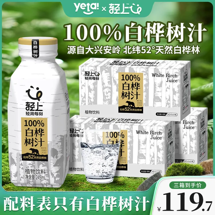 【3箱装】轻上100%白桦树汁植物饮料解腻自然清甜饮品NFC白桦树水