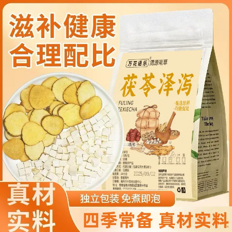 抢！超值60包】茯苓泽泻茶正品中药材茶包无硫无熏独立包装泡组合型