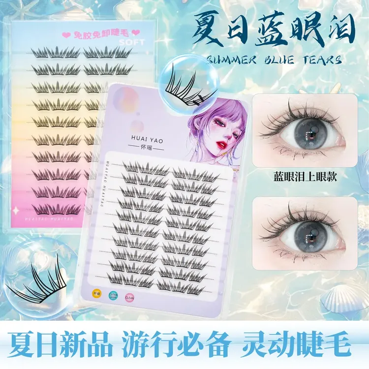 夏日蓝眼泪新品假睫毛小薄片梦幻海洋清新单簇卷翘分段式假睫毛