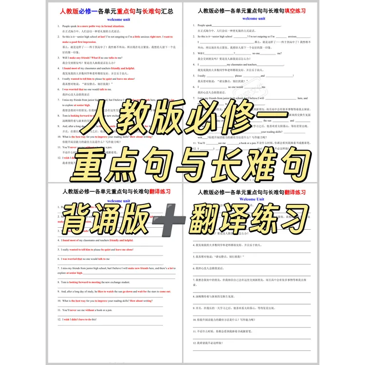 G650-人教版必修一重点句子长难句汇总翻译练习PDF电子版高中英语