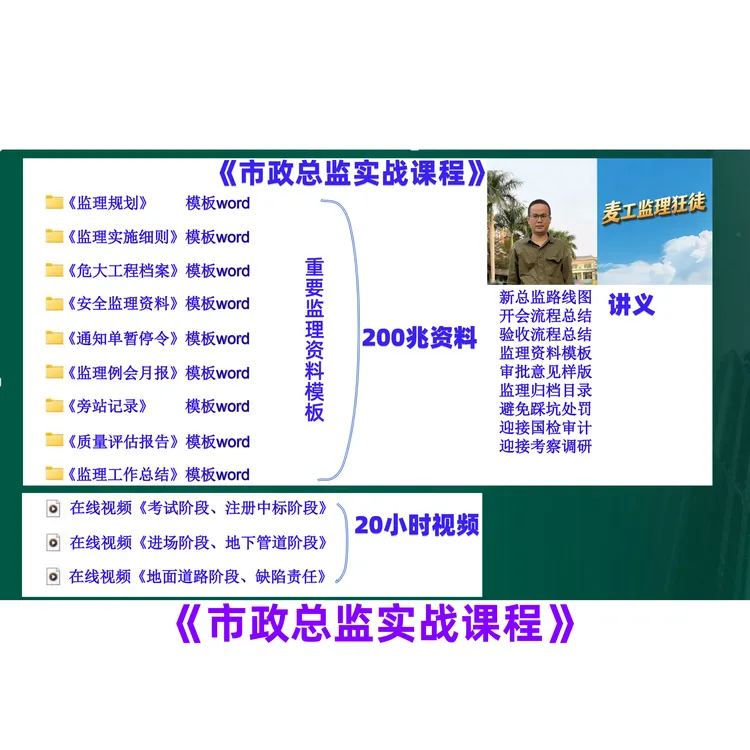 市政总监实战课程